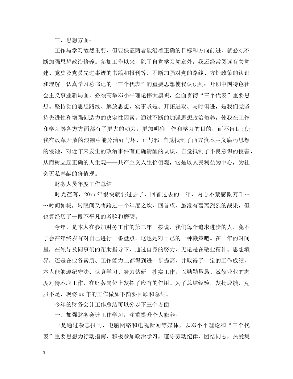 财务处的工作总结报告 _第3页