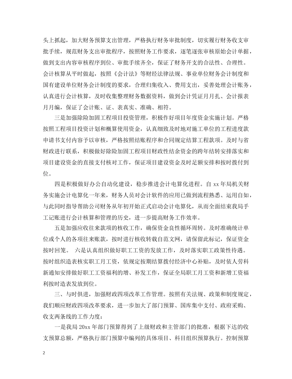 财务处工作总结范文3篇 _第2页
