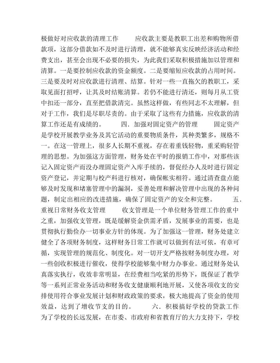 财务处室工作总结 _第2页