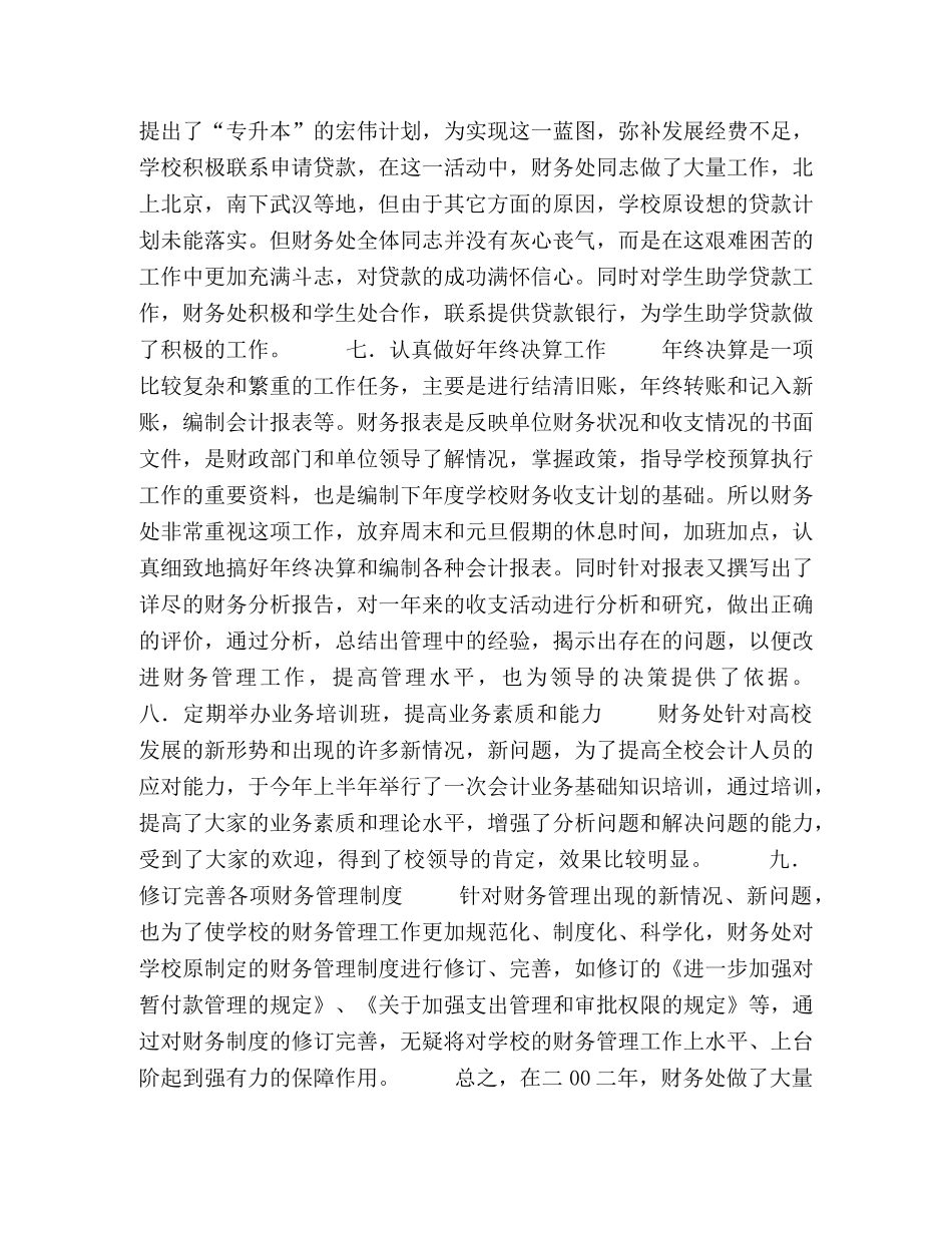 财务处室工作总结 _第3页