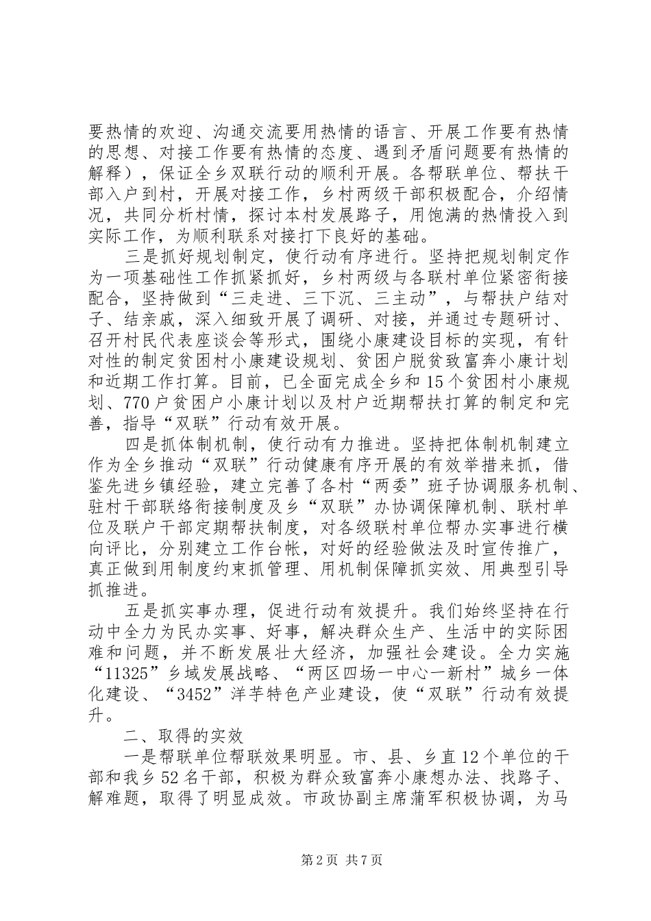 乡“联村联户为民富民”行动推进会汇报材料_第2页