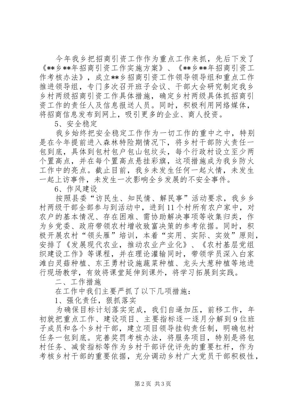 乡一季度重点工作汇报_第2页