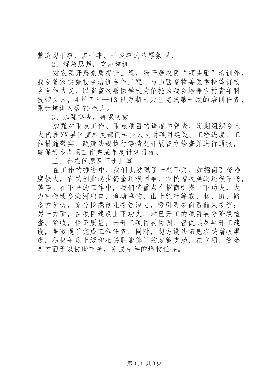 乡一季度重点工作汇报_第3页