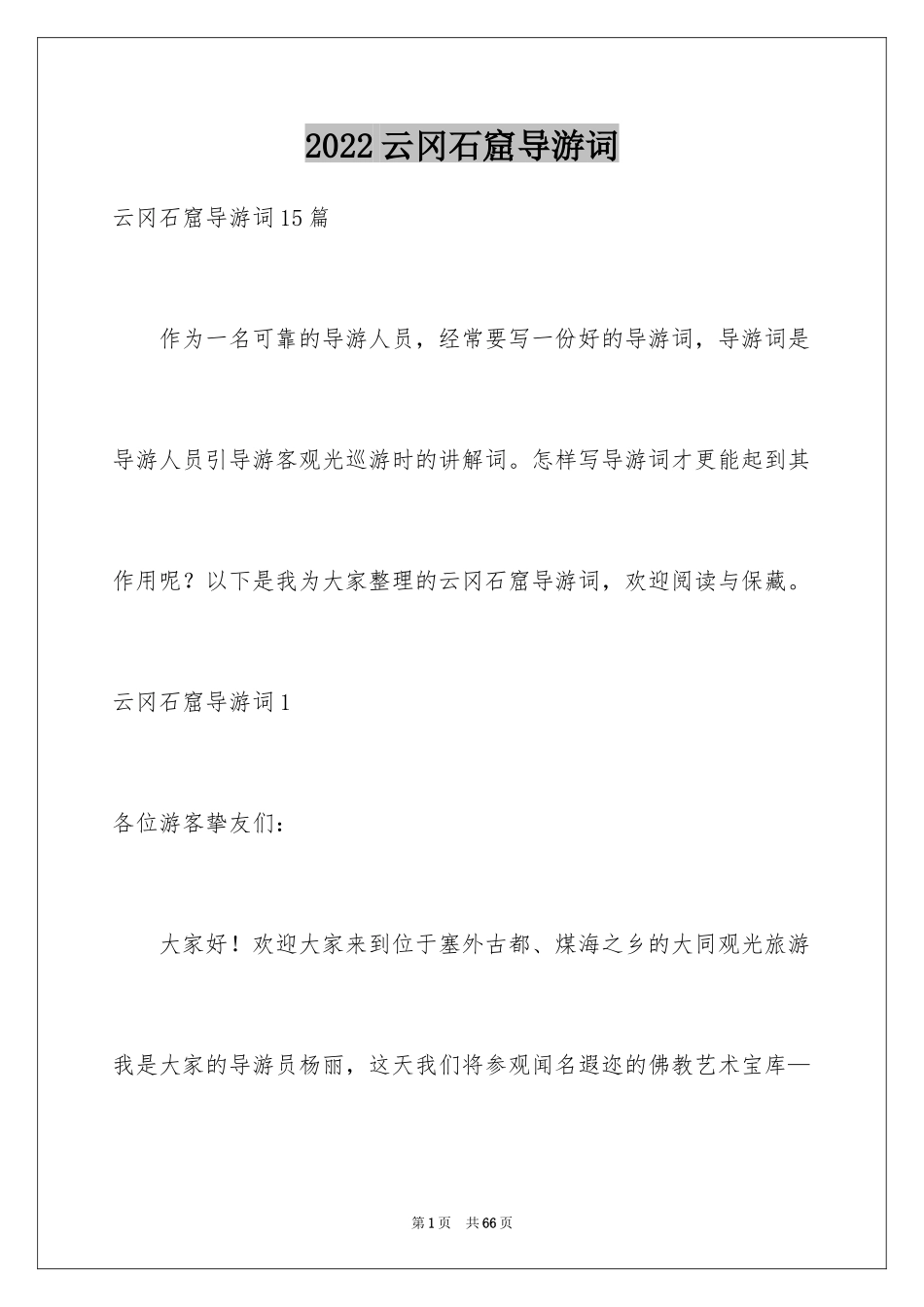 2024云冈石窟导游词_8_第1页