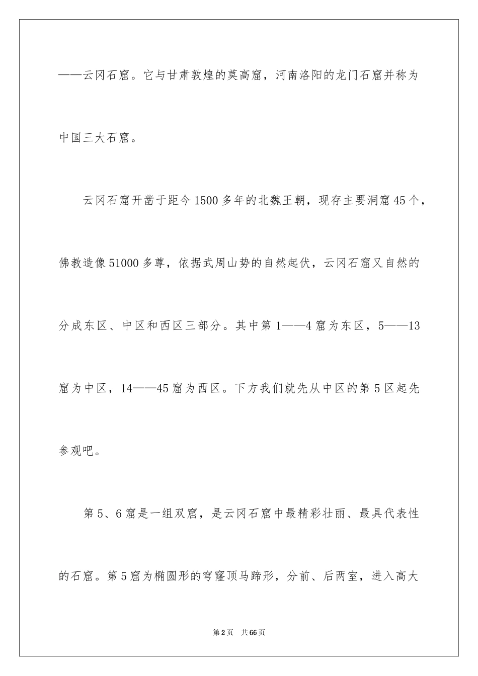 2024云冈石窟导游词_8_第2页
