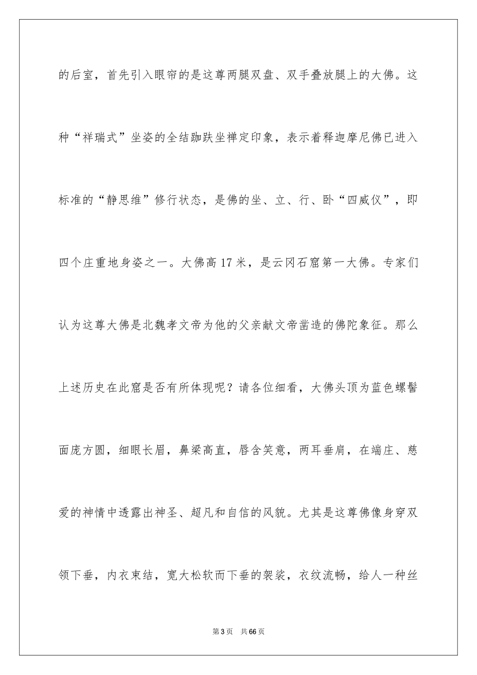 2024云冈石窟导游词_8_第3页