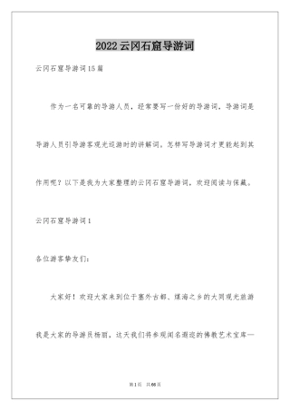 2024云冈石窟导游词_8