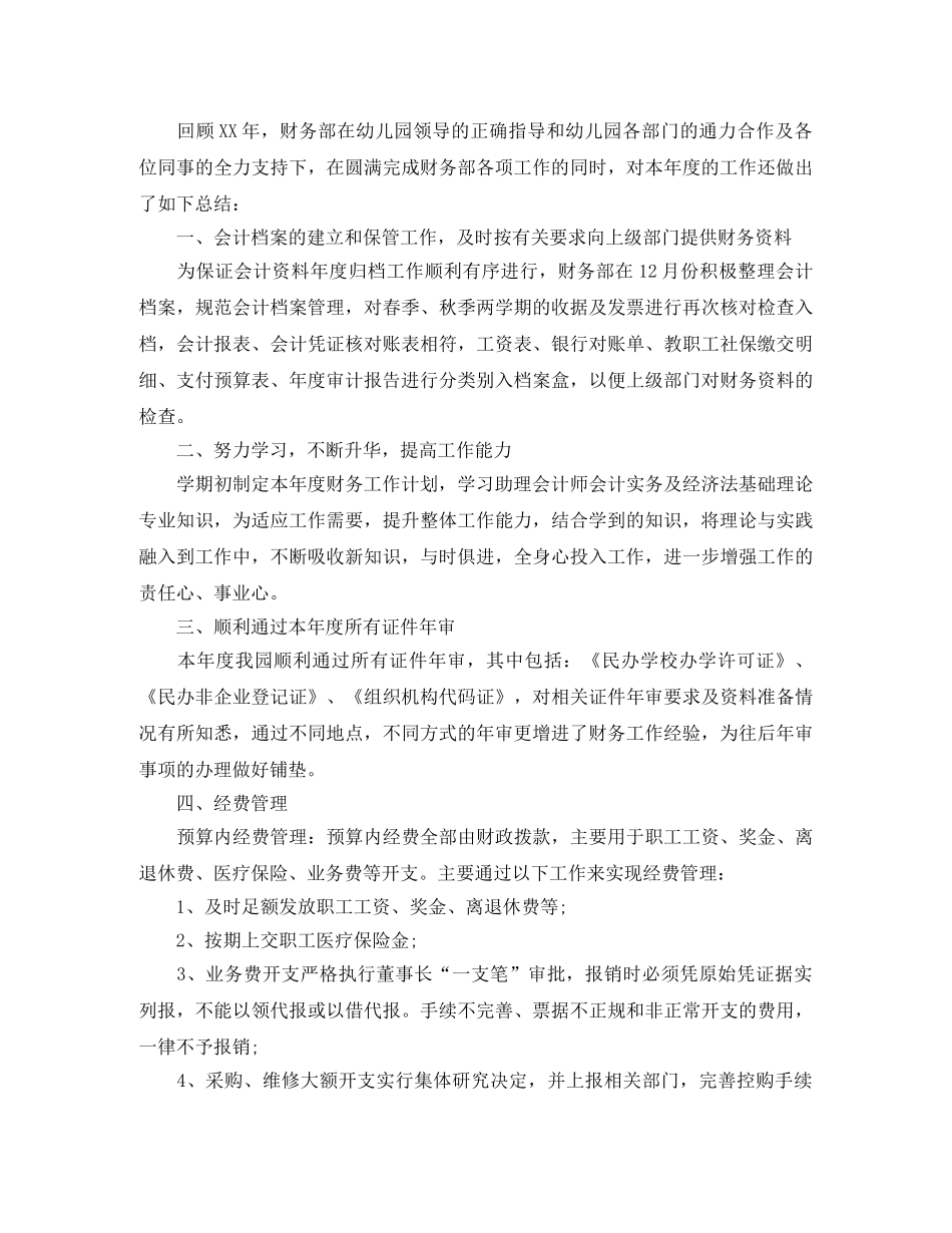 财务处人员的工作总结 _第2页