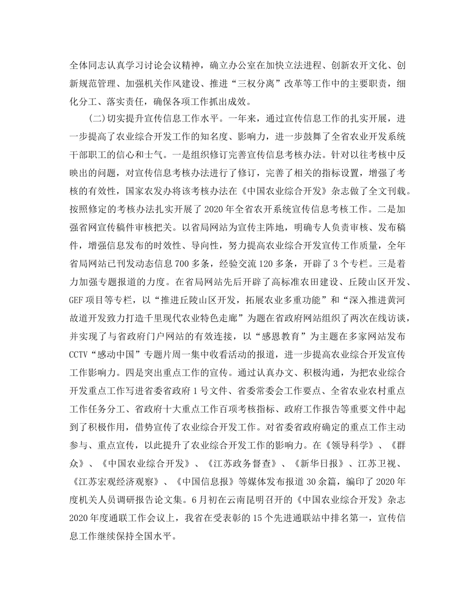 财务处办公室工作总结范文2020 _第2页