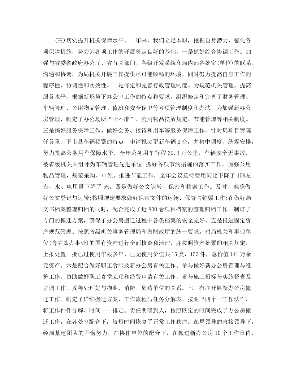 财务处办公室工作总结范文2020 _第3页