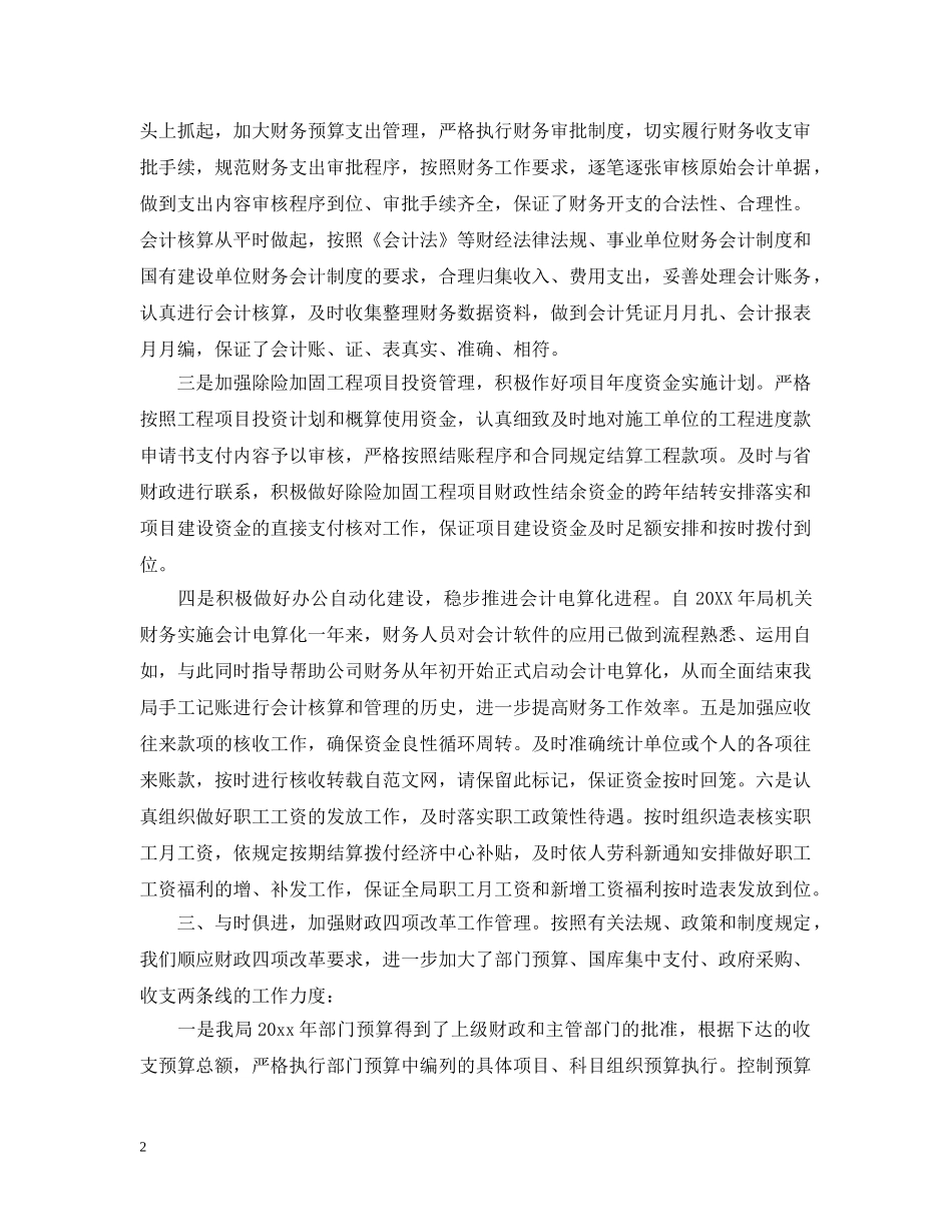 财务处个人工作总结范文 _第2页