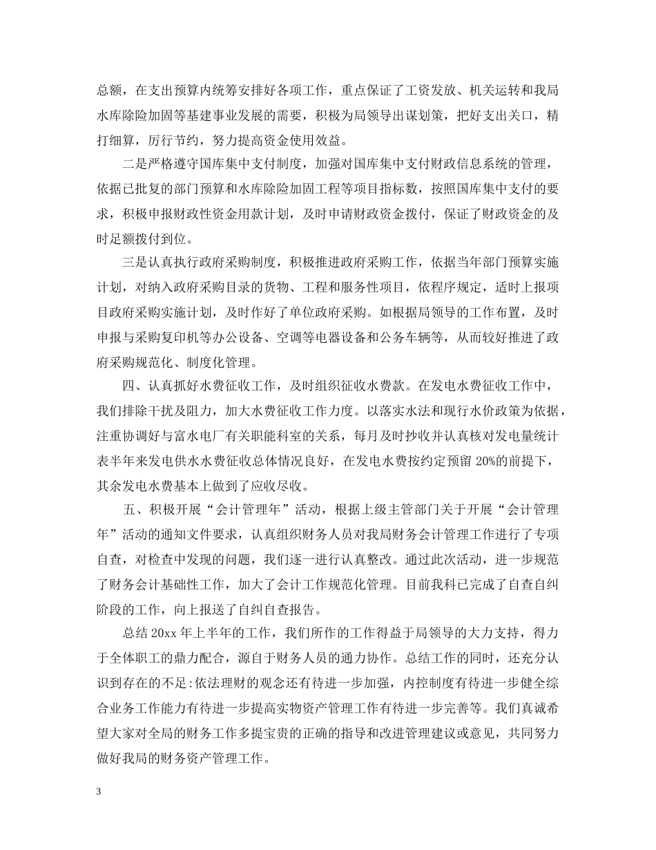 财务处个人工作总结范文 _第3页