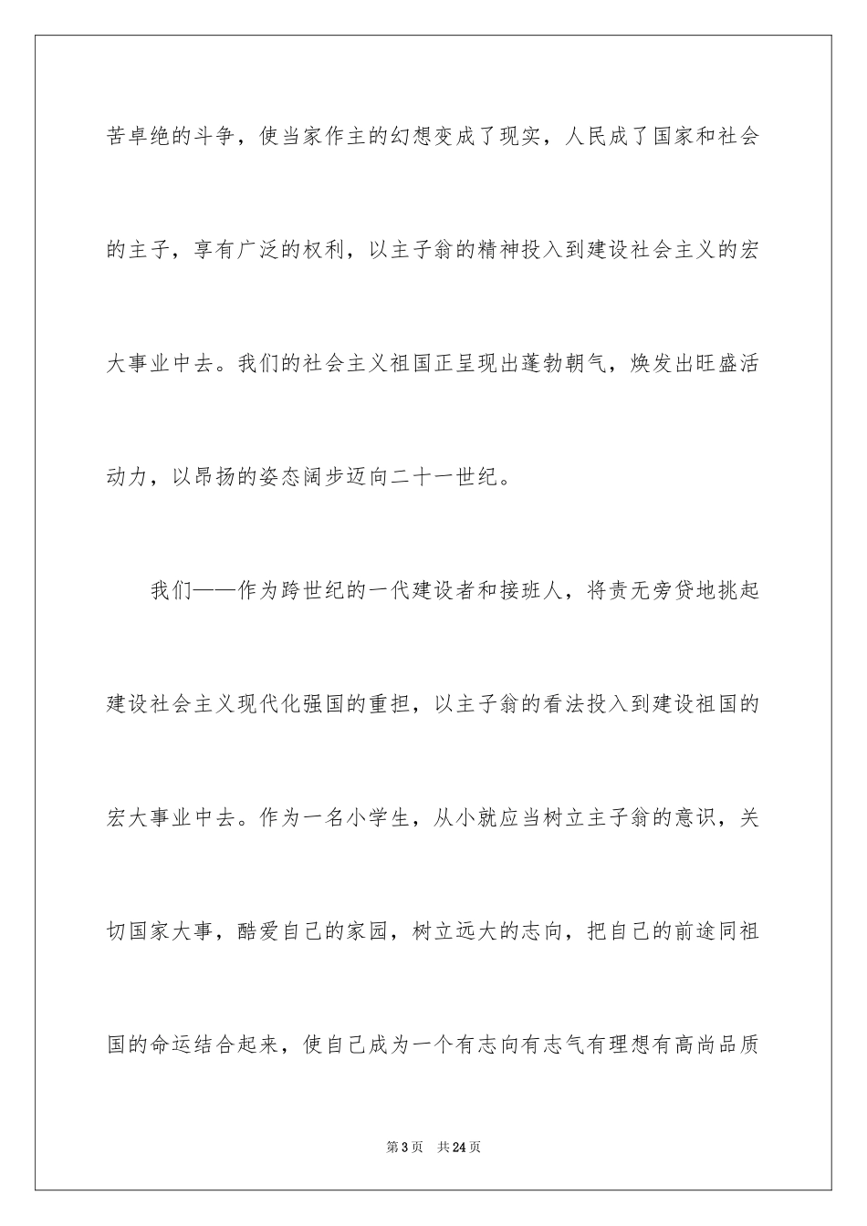 2024五一劳动节演讲稿_716_第3页