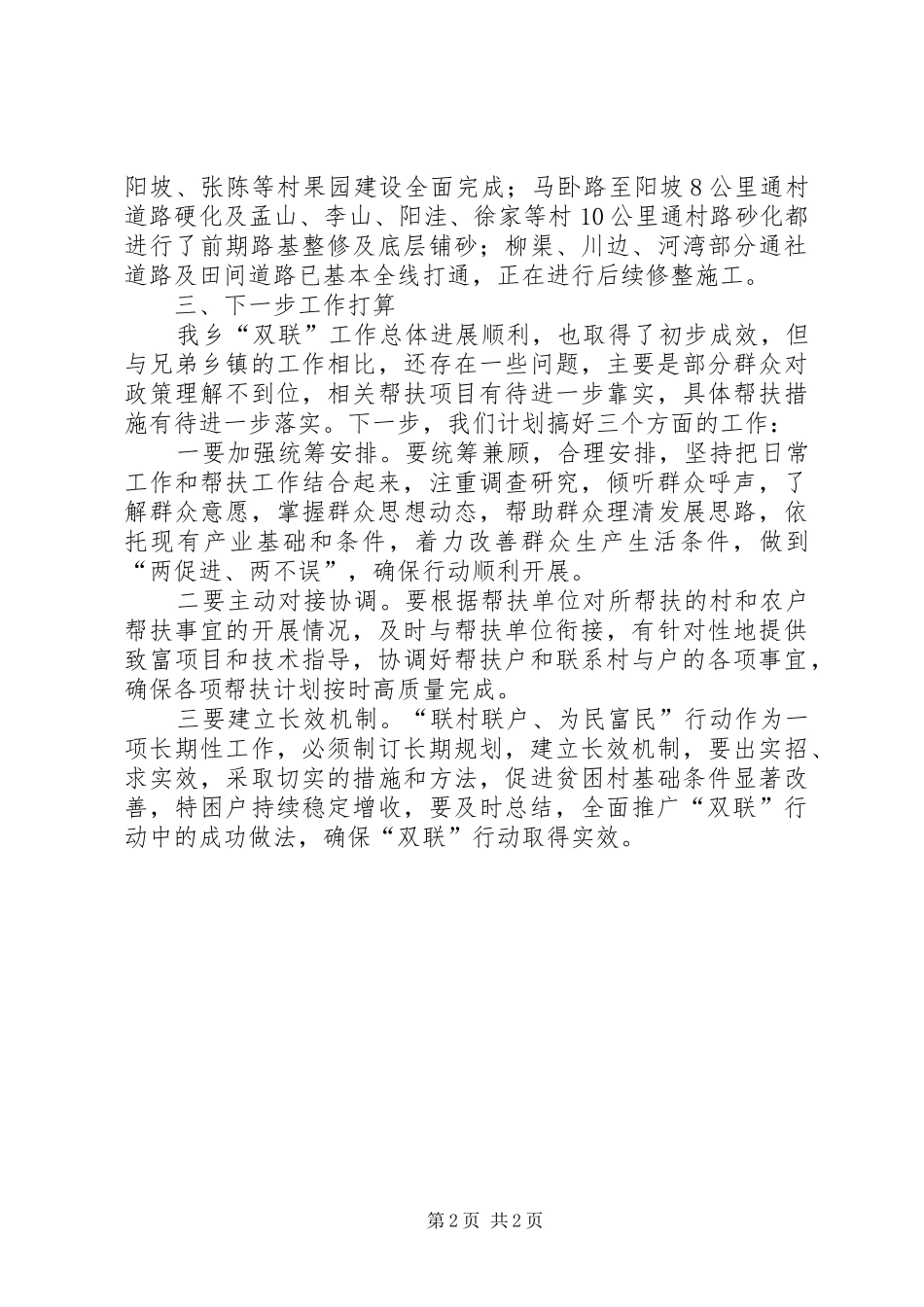 乡“联村联户、为民富民”行动开展情况汇报材料_第2页