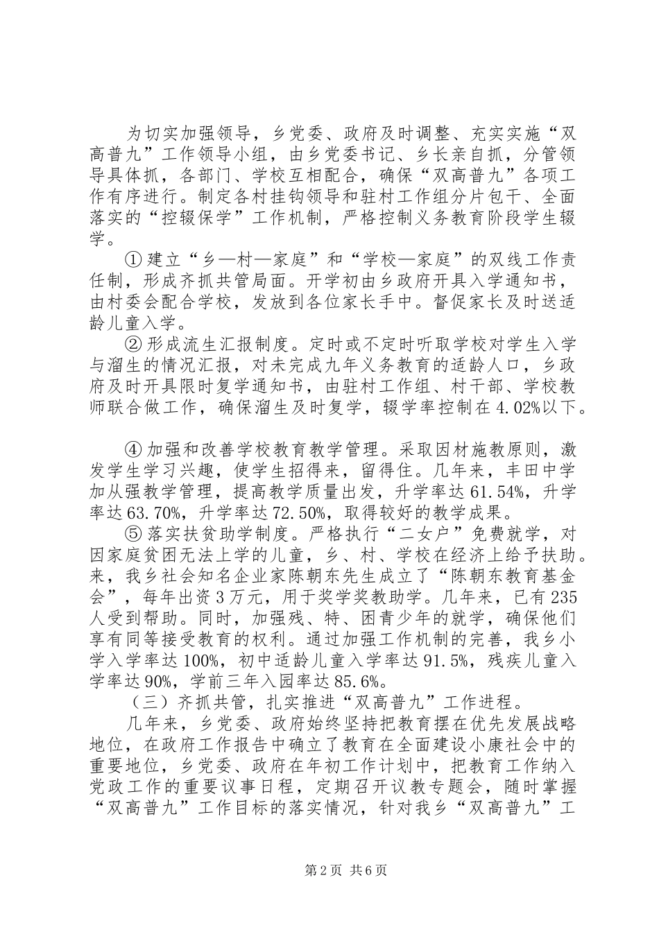 乡“双高普九”工作汇报_第2页