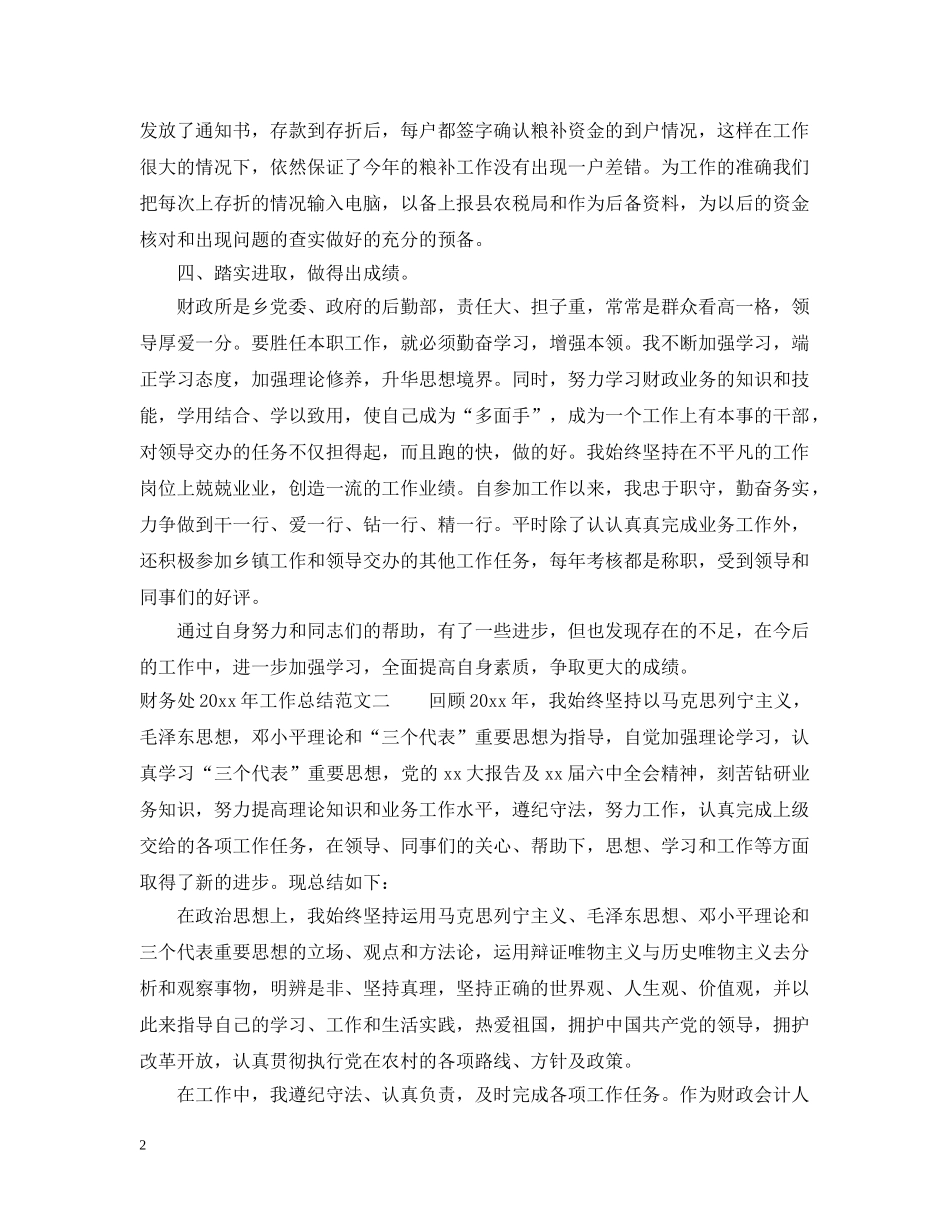 财务处2020年工作总结 _第2页
