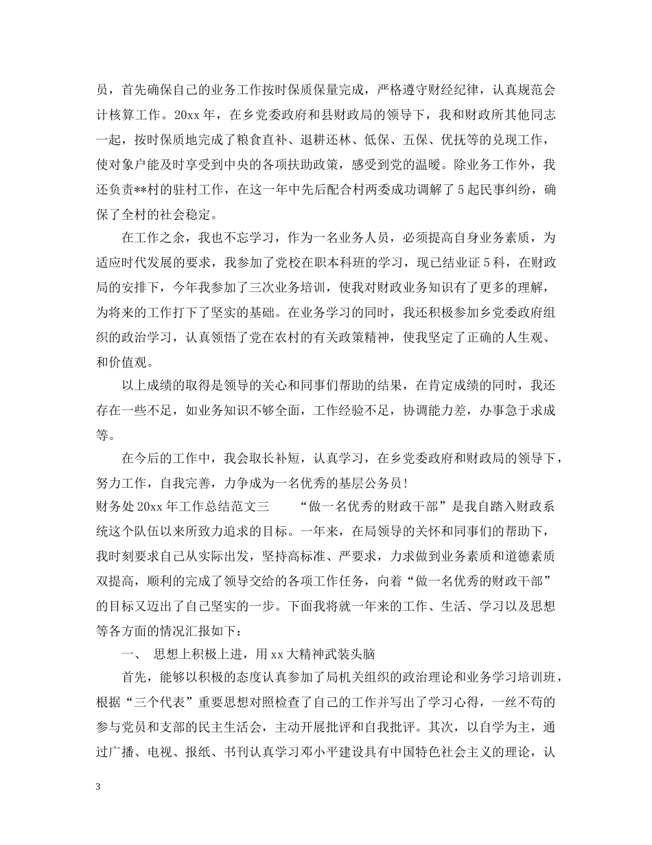 财务处2020年工作总结 _第3页