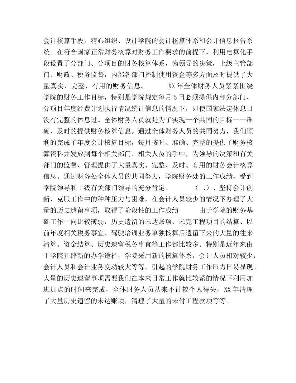 财务处XX年工作总结 _第2页