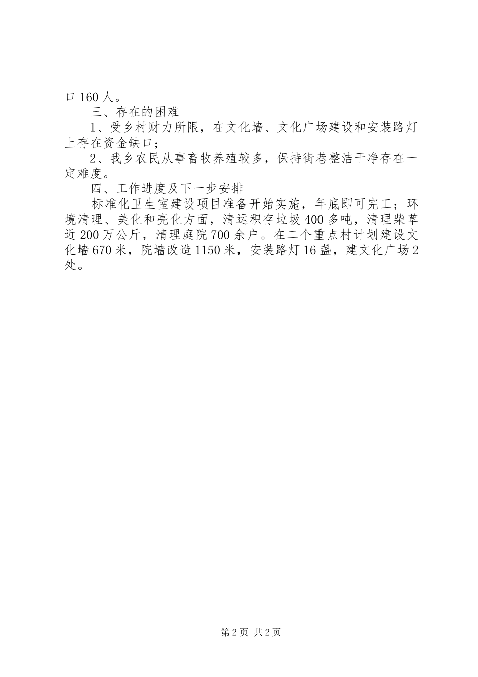 乡“十个全覆盖”工作汇报材料_第2页