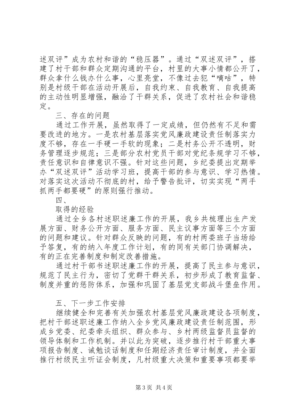 乡“双述双评”调研报告_第3页