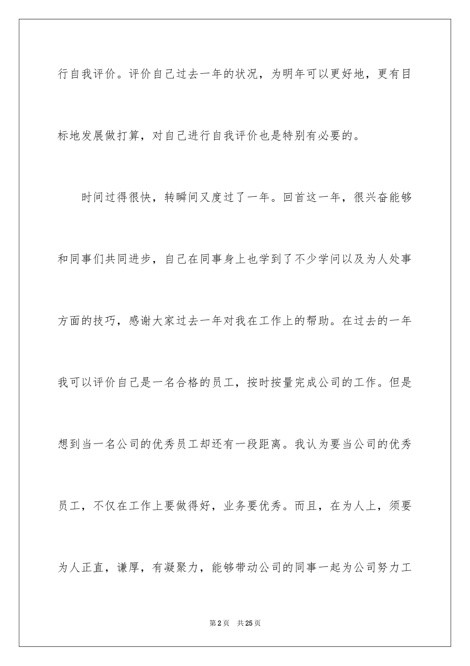 2024个人工作自我总结_1_第2页