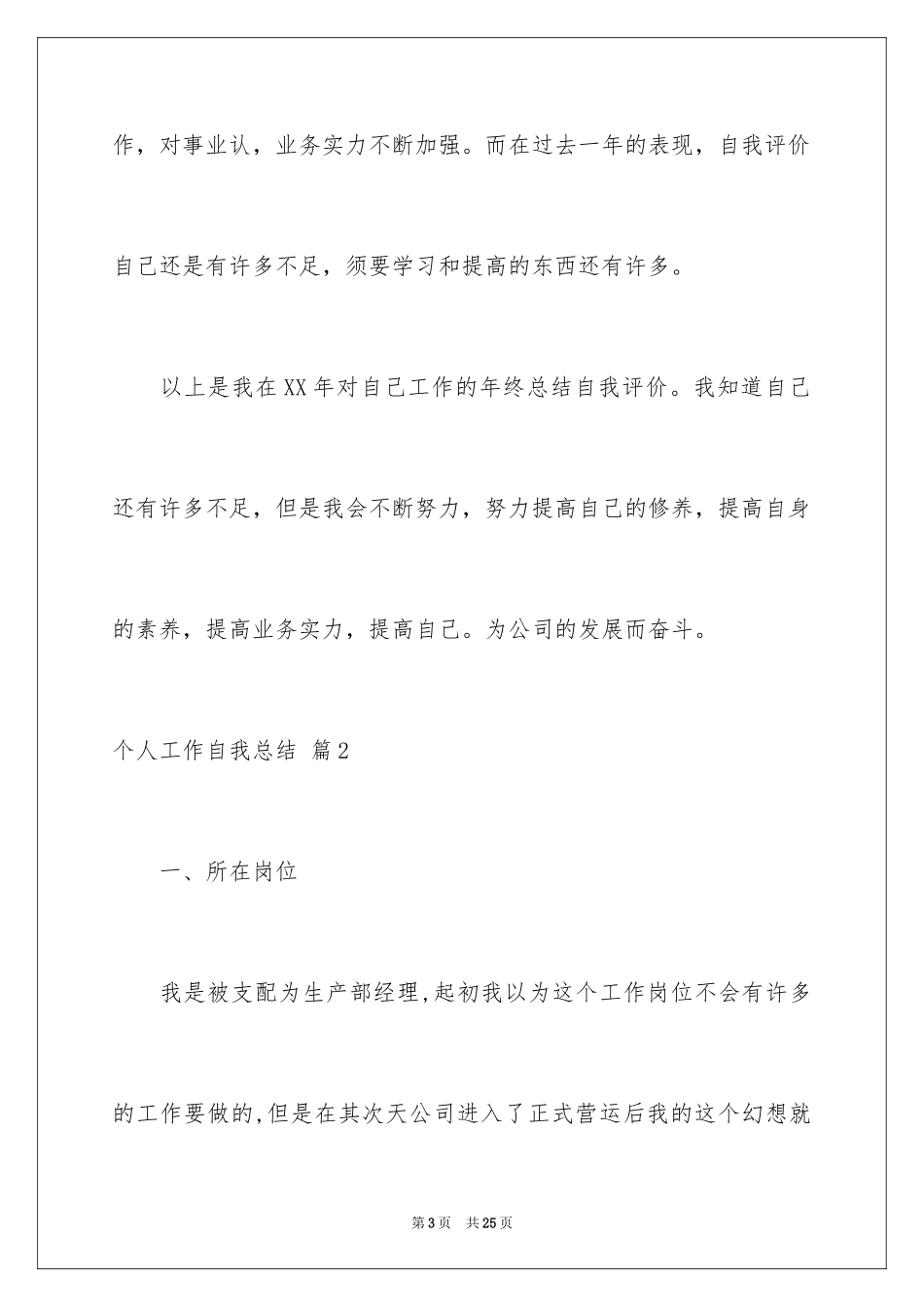 2024个人工作自我总结_1_第3页