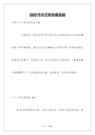 2024个人工作自我总结_1