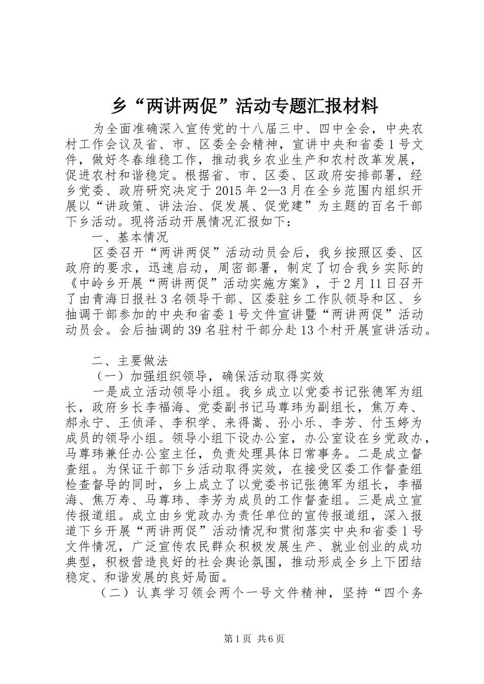 乡“两讲两促”活动专题汇报材料_第1页