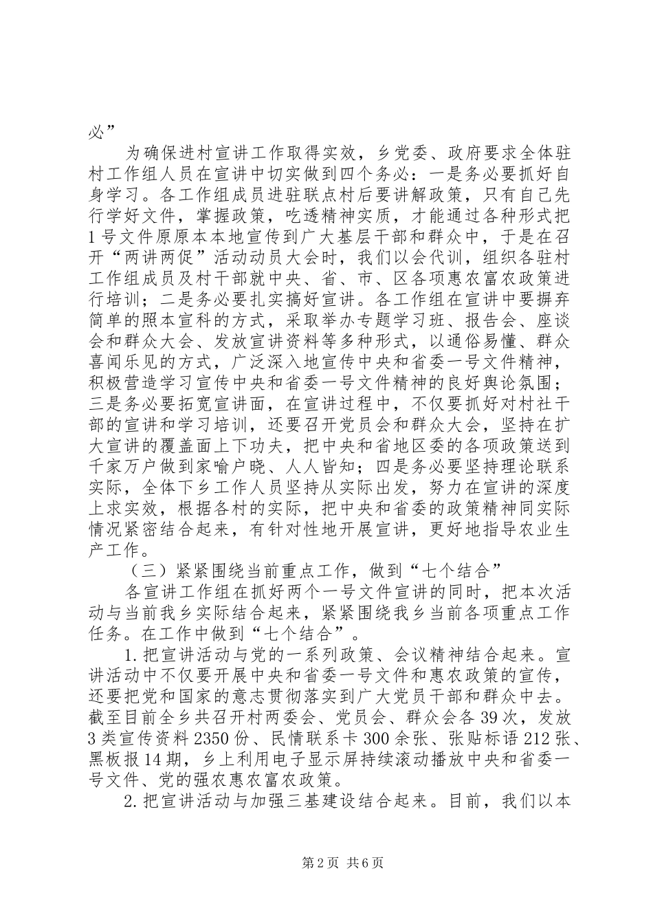 乡“两讲两促”活动专题汇报材料_第2页