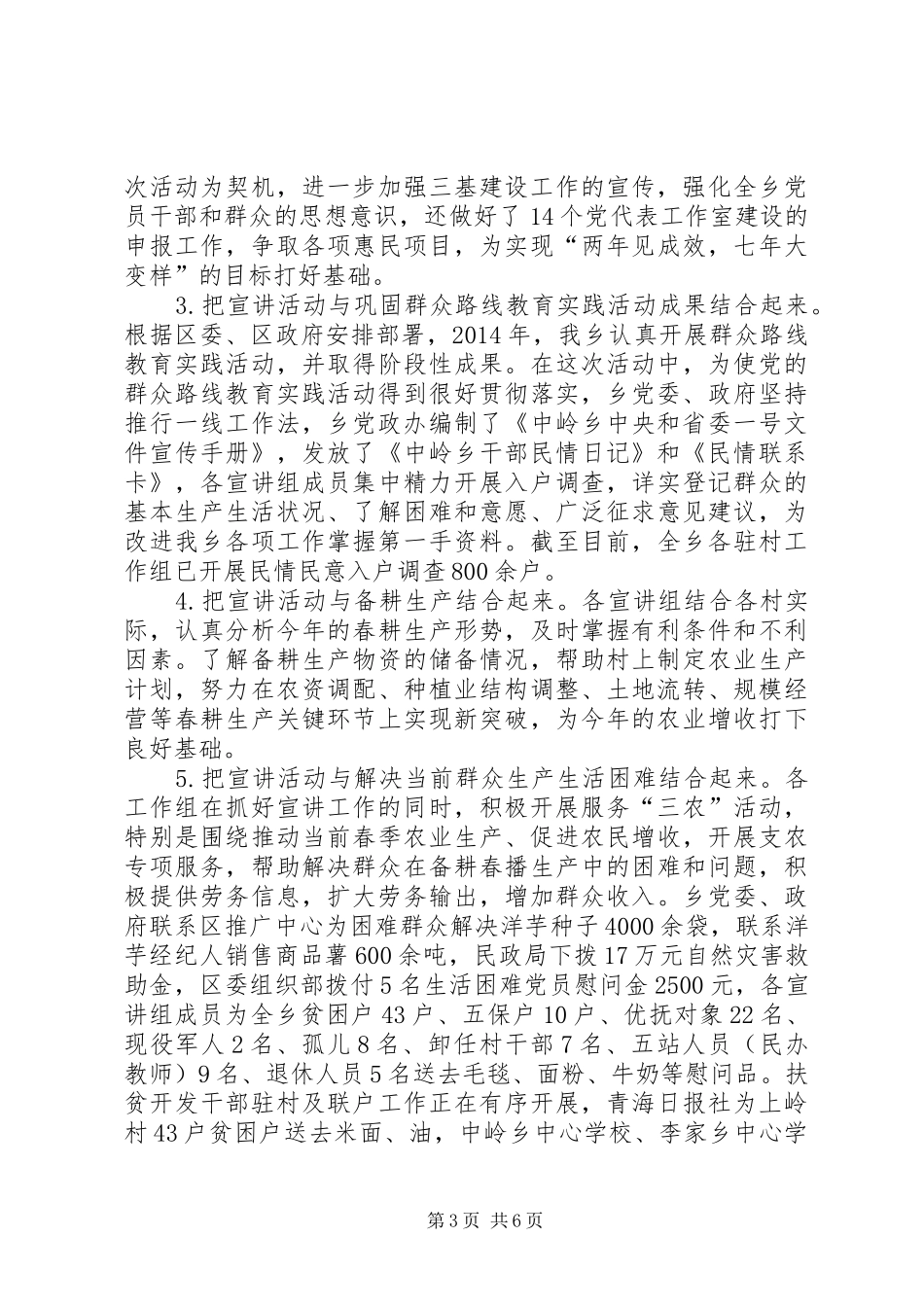 乡“两讲两促”活动专题汇报材料_第3页