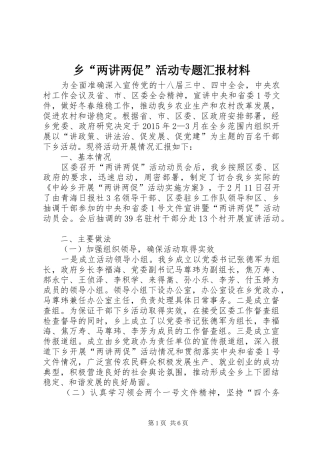 乡“两讲两促”活动专题汇报材料