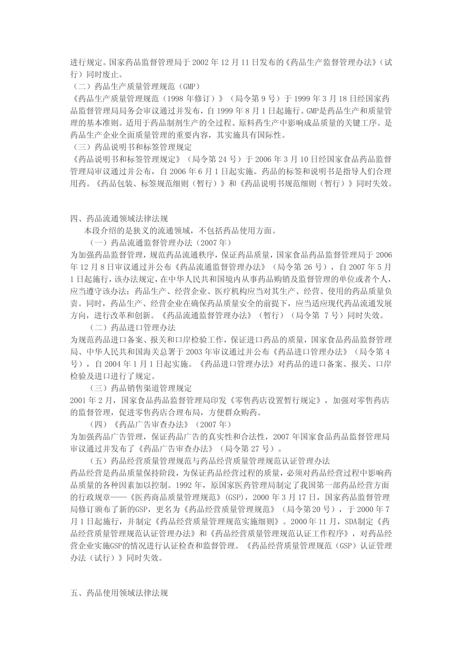 第四节药事法律体系药事法律体系-教育部高等学校药学类教学指导..._百..._第3页