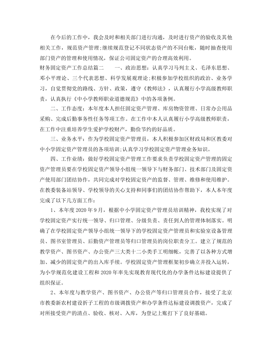 财务固定资产工作总结怎么写 _第2页