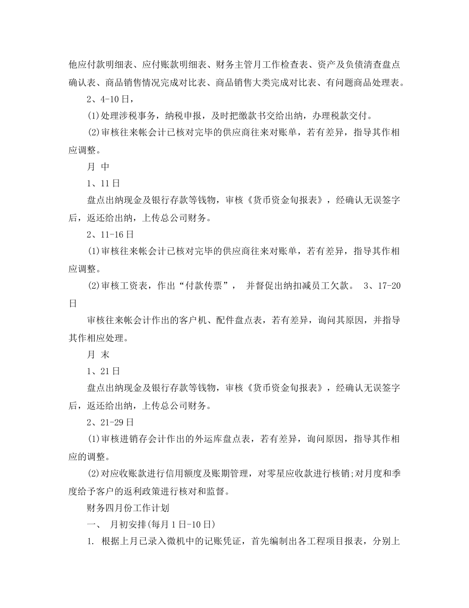 财务四月份工作计划 _第2页