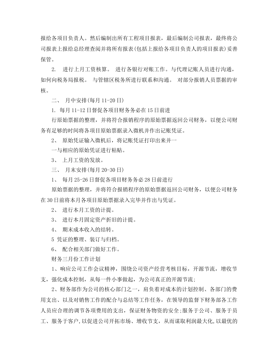 财务四月份工作计划 _第3页