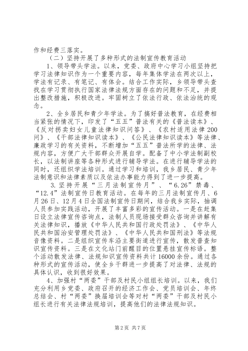 乡“五五”普法自检自查报告_第2页