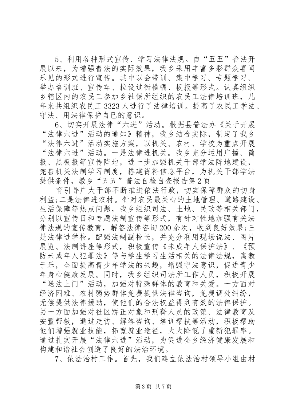 乡“五五”普法自检自查报告_第3页