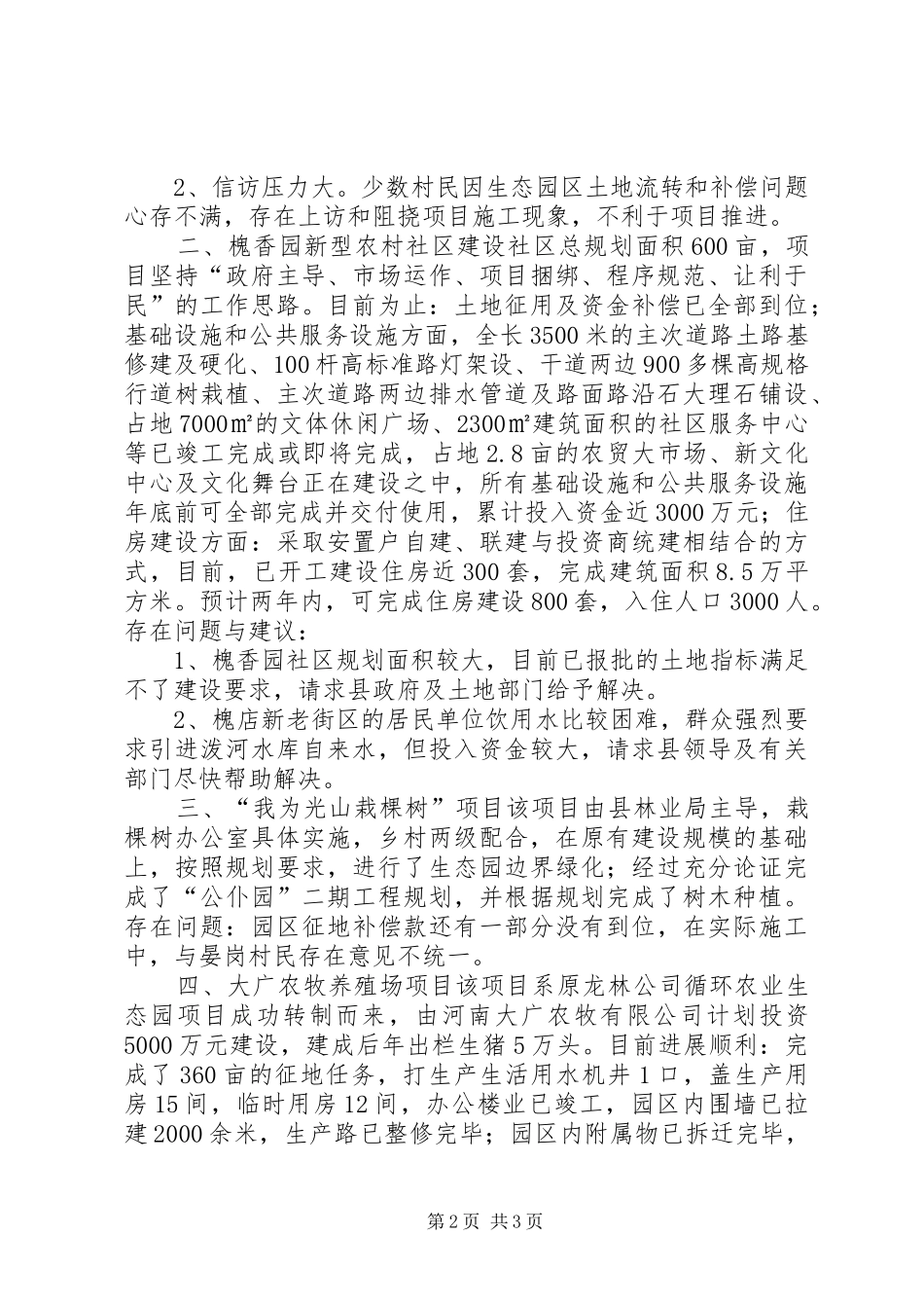 乡“五十工程”及“一抓一”工程项目情况汇报材料_第2页