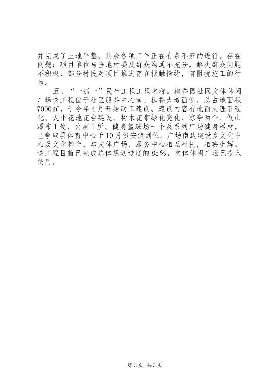乡“五十工程”及“一抓一”工程项目情况汇报材料_第3页