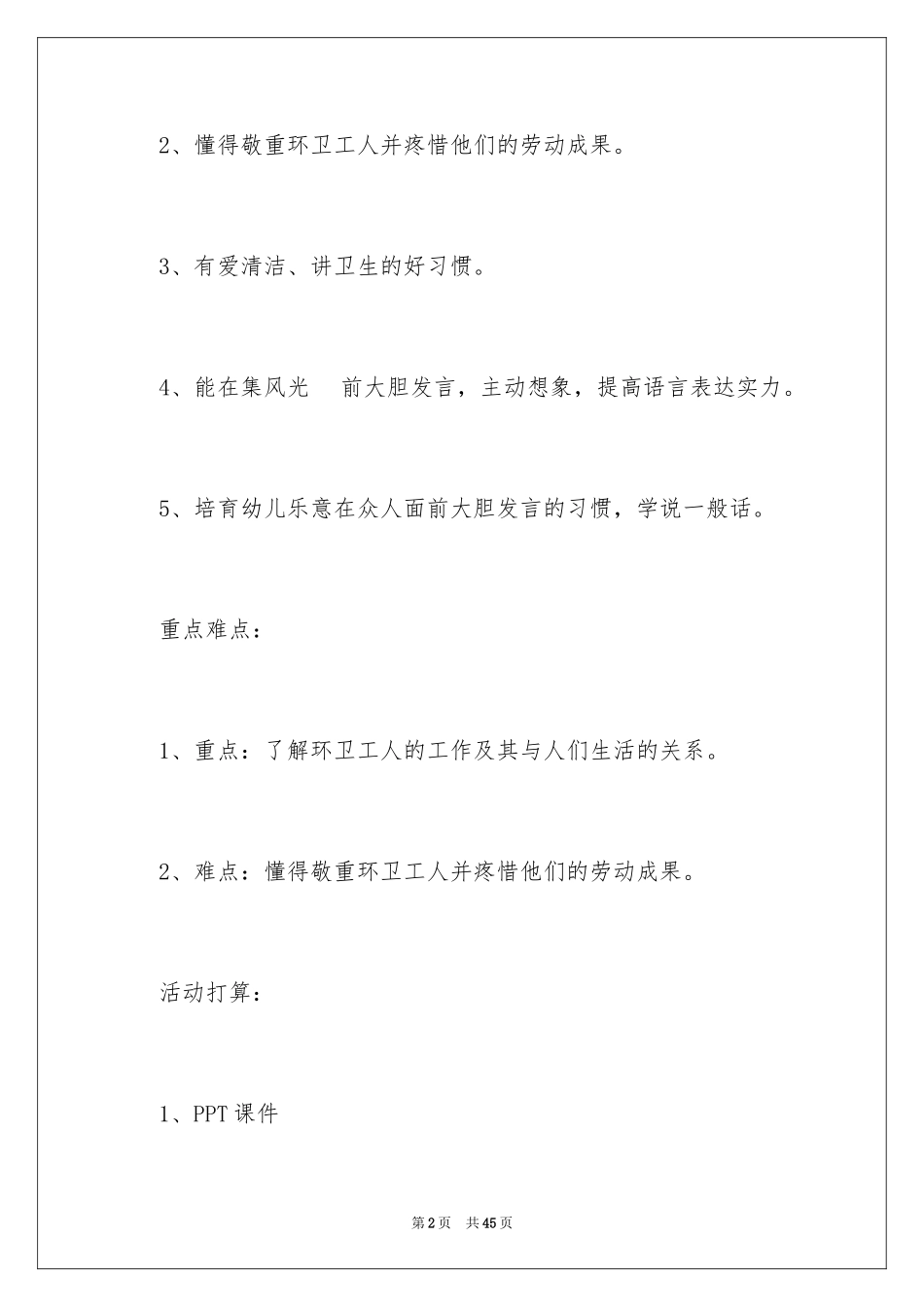 2024《城市美容师》大班教案_第2页