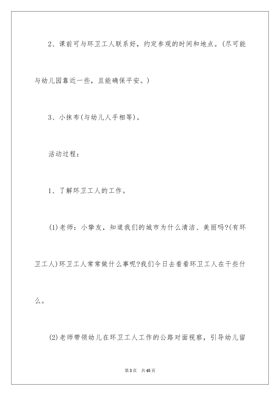2024《城市美容师》大班教案_第3页