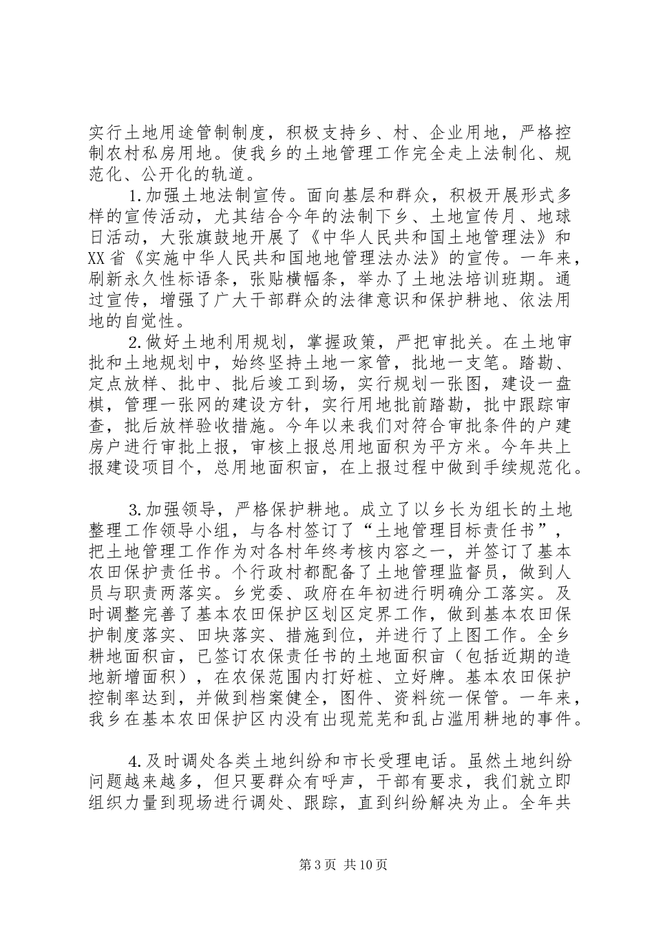 乡××年精神文明建设六大目标责任书完成情况汇报_第3页
