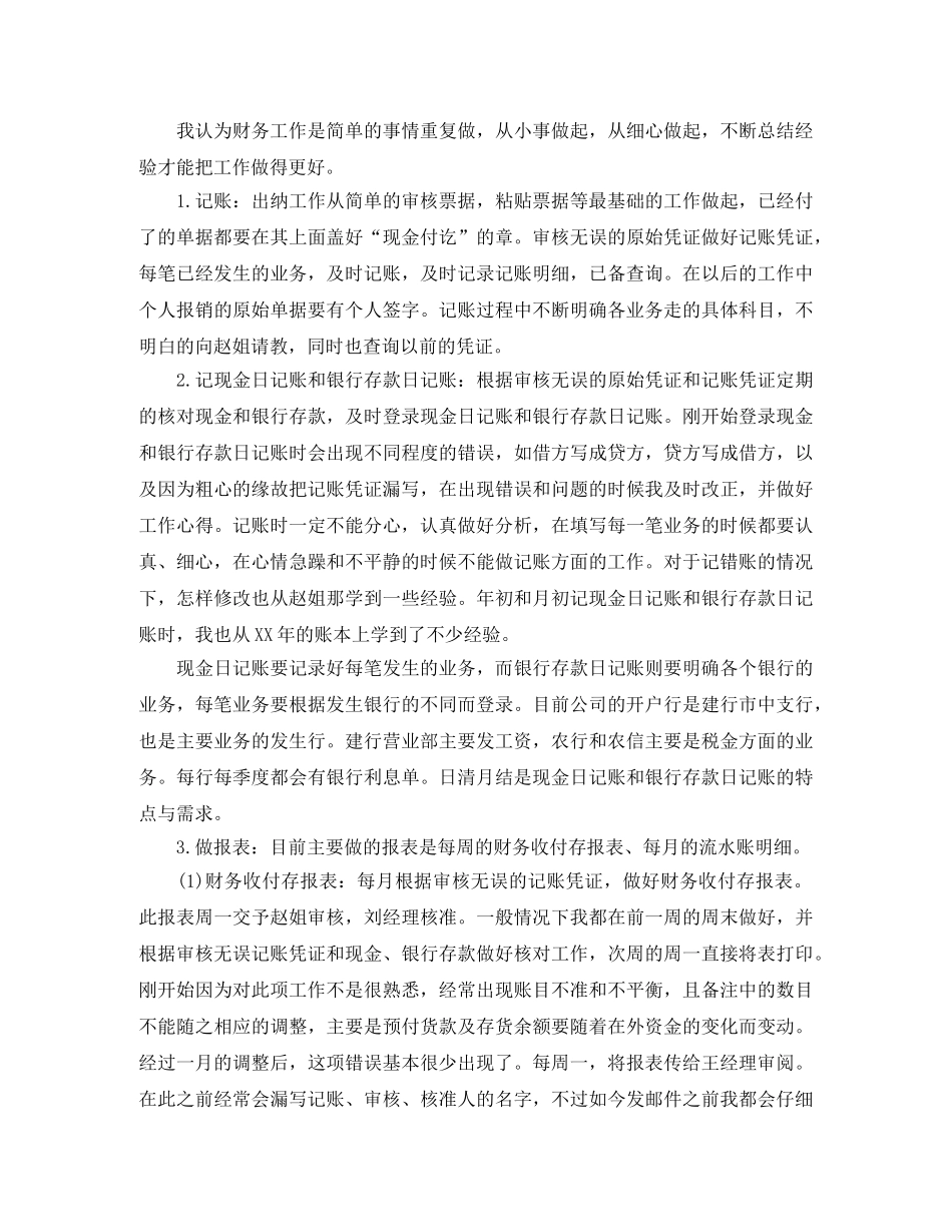财务员试用期转正工作总结 _第3页