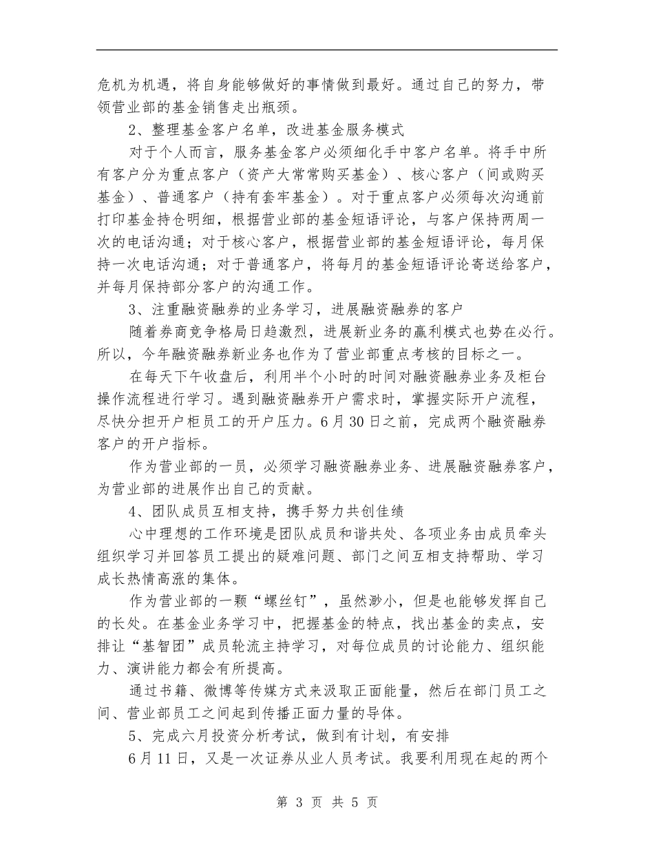 2024季度个人工作计划_第3页