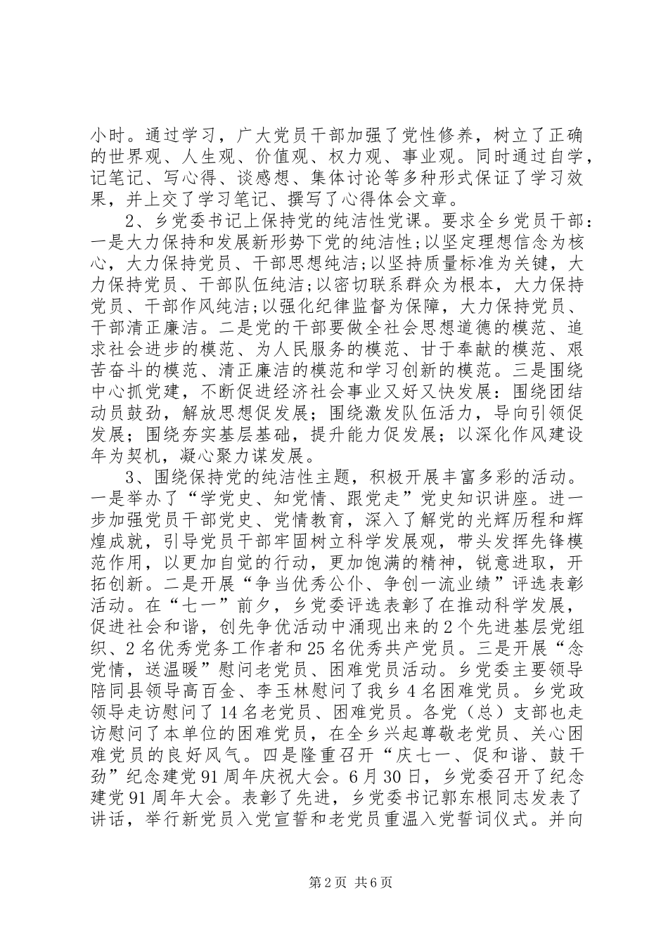 乡“两项”主题教育活动汇报材料_第2页