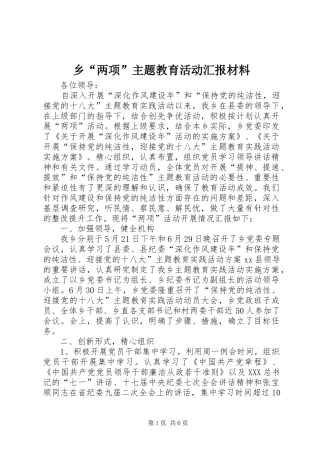 乡“两项”主题教育活动汇报材料