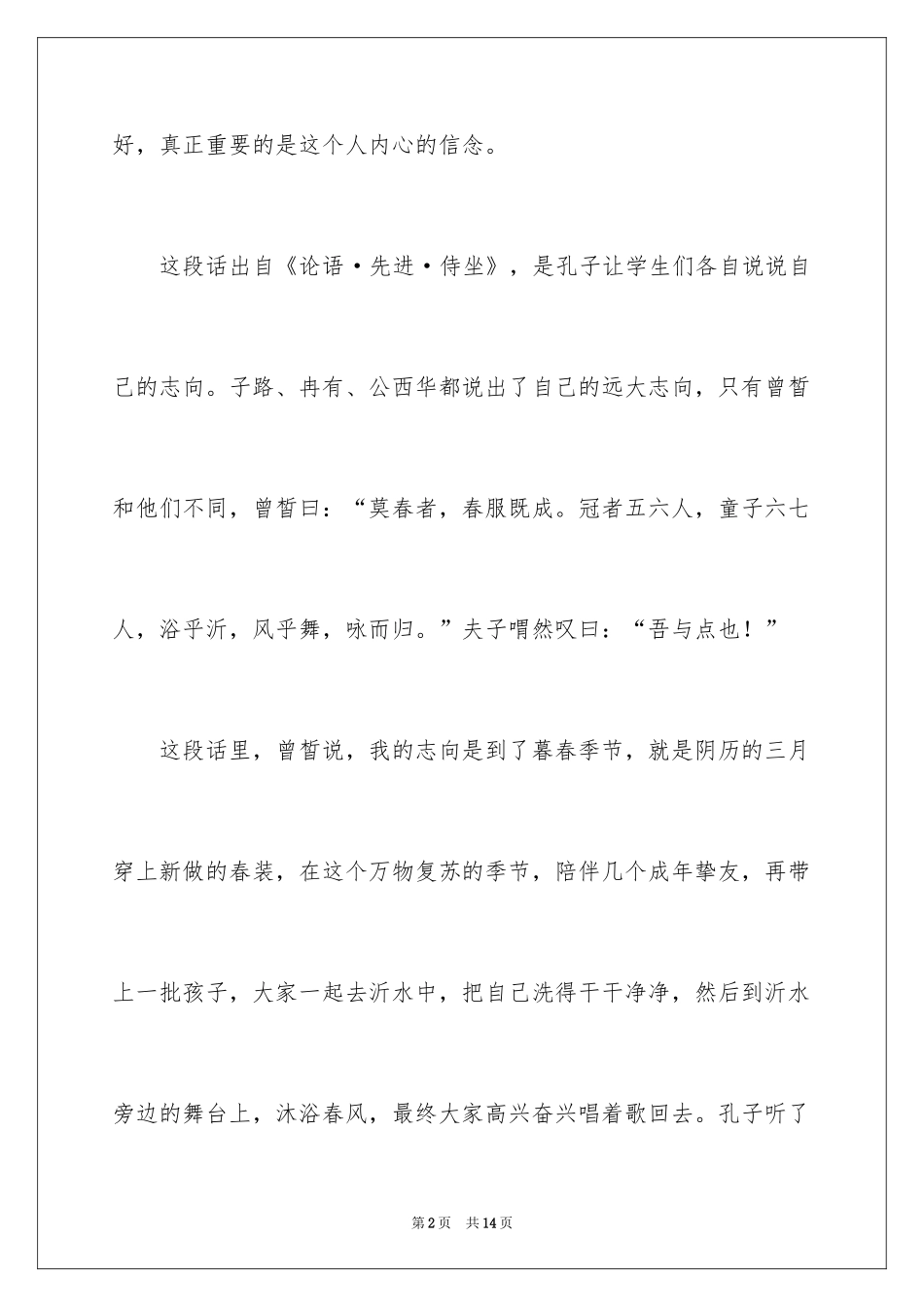 2024于丹论语心得观后感_第2页