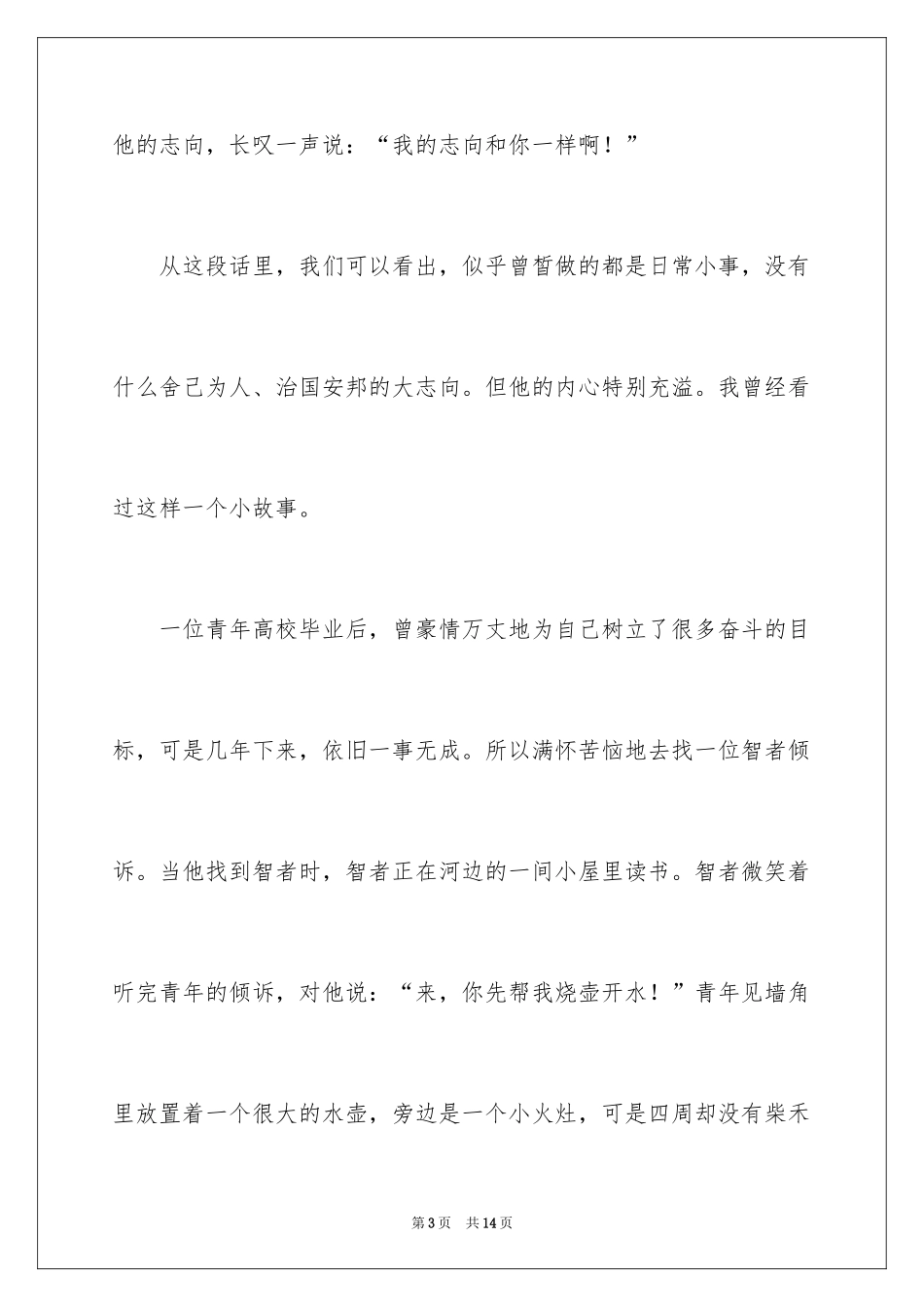 2024于丹论语心得观后感_第3页