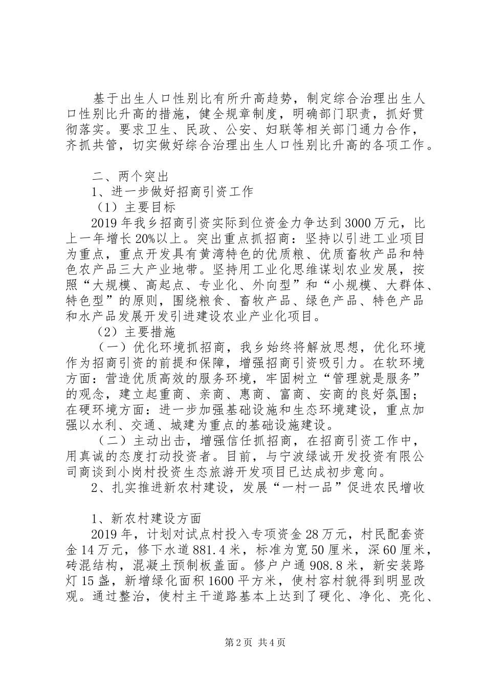 乡XX年重点工作汇报_第2页