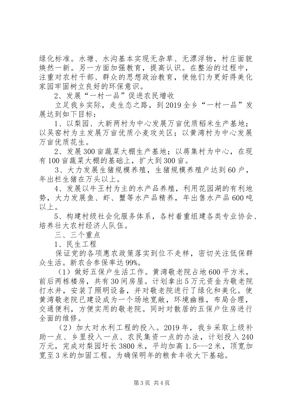 乡XX年重点工作汇报_第3页